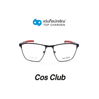 COS CLUB แว่นสายตาทรงเหลี่ยม A1508-C1 size 54 By ท็อปเจริญ