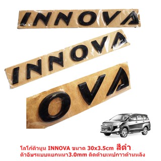 ตัวอักษรแบบแยก TOYOTA  INNOVA พลาสติกสีดำขนาด 30x3.5cm ความหนา 0.3cm มีเทปกาวสองหน้าด้านหลัง