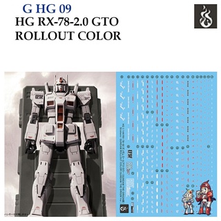 ดีคอลน้ำ [Ghost] HG 09 RX-78-2.0 ROLLOUT COLOR HG 1/144 GTO (HIQ) เรืองแสงในแสงแบลค์ไลค์ WATER DECAL GHG09 GHG 09 HG09