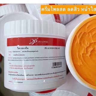 ครีมขมิ้นไพรสด(ขนาด500กรัม)บำรุงผิวหน้า ลดสิว หน้าใส