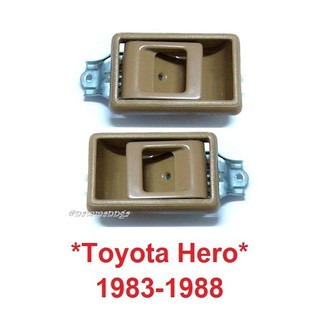 สีครีม มือดึงประตูใน TOYOTA HILUX HERO 1984-1988 โตโยต้า ฮีโร่ มือเปิดประตู ในรถ มือดึง ที่เปิดประตู RN55 เบ้าเปิดประตู