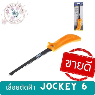 JOCKEY เลื่อยตัดฝ้า ปลายหยัก 6 นิ้ว