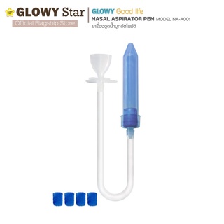 GLOWY ที่ดูดน้ำมูกแบบปากกา GLOWY Nasal Aspirator Pen รุ่น NA-M001