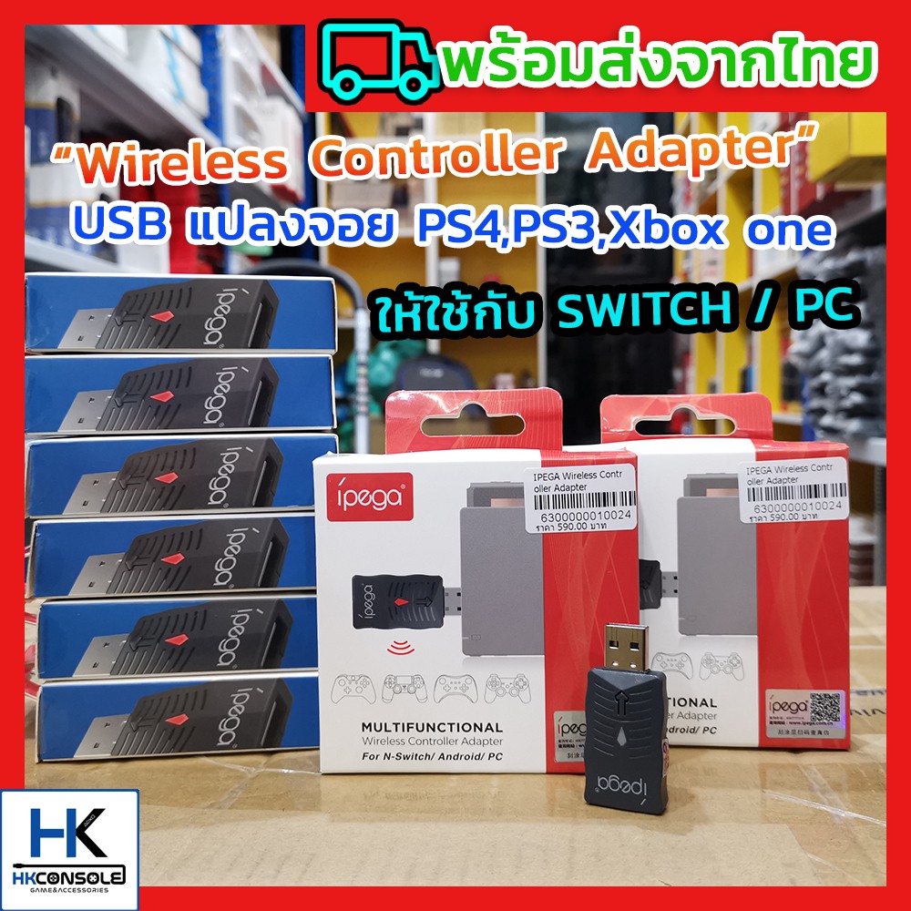 IPEGA ตัวรับสัญญาณ แปลงจอย PS4,PS3,Xbox one ให้เล่นรองรับกับ Nintendo Switch,คอมพิวเตอร์PC Wireless Controller Adapter