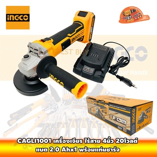 INGCO CAGLI1001 เครื่องเจียรไร้สาย, ลูกหมู, หินเจียร 4นิ้ว 20โวลต์ (เครื่องเปล่า)