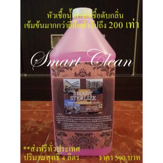 ส่งฟรี น้ำยาทำความสะอาด ฆ่าเชื้อ ดับกลิ่น (SMART STERLIZE) ***พิเศษหัวเชื้อเข้มข้นมากกว่ายี่ห้ออื่น 150-200 เท่า***