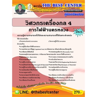 คู่มือสอบวิศวกรเครื่องกล 4 การไฟฟ้านครหลวง ปี 65