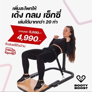 พร้อมส่ง 💥เครื่องปั้นก้น Bootyboost (Hip Thrust Machines) เครื่องออกกำลังกาย เล่นที่บ้าน หุ่นเฟิร์ม พร้อมสายเเรงต้าน