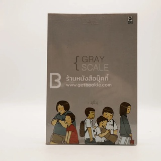 Gray Scale - มุนินฺ หนังสือ