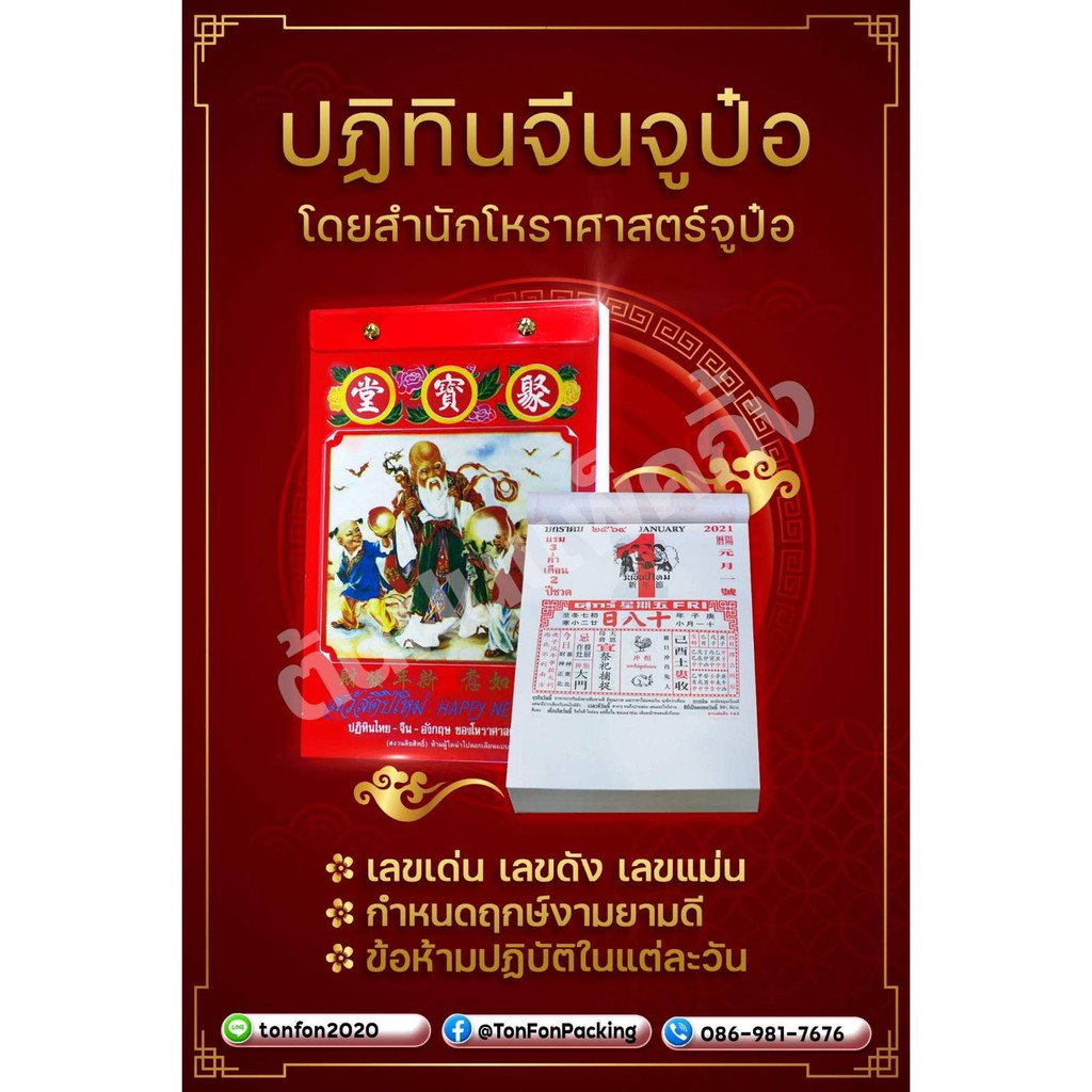 ปฏิทินจีน จูป๋อ เล่มเล็ก ปี​ 2021​ พ.ศ.2564