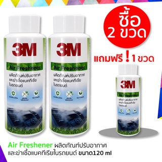 3M PN18300 Air Freshener ผลิตภัณฑ์ปรับอากาศและฆ่าเชื้อแบคทีเรียในรถยนต์ ขนาด 120 มล. พิเศษ ซื้อ 2แถม1