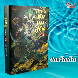 สารบัญชุมนุมปีศาจเล่ม1-4 พร้อมเล่มพิเศษ สินค้าพร้อมส่ง