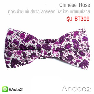 Chinese Rose - หูกระต่าย พื้นสีขาว ลายดอกไม้สีม่วง ผ้าพิมพ์ลาย สไตล์วินเทจ Premium Quality++ (BT309)