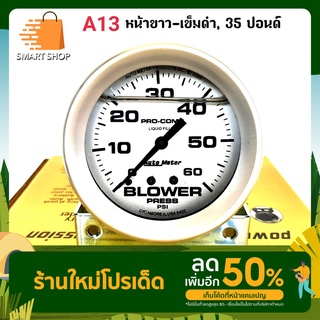 วัดบูส วัดบูสหน้าขาวเข็มดำ วัดบูสหน้าน้ำมัน 35-60 ปอนด์ออโตมิเตอร์ พร้อมอุปกรณ์สำหรับติดตั้งในกล่อง