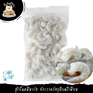 1KG/PACK กุ้งขาวดิบแกะเปลือกถอดหาง PEELED SHRIMP