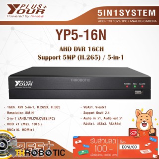 เครื่องบันทึก 16Ch. Your Plus DVR 5MP รุ่น YP5-16N 5-in-1 AHD / TVI / CVI / IPC / ANALOG CAMERA