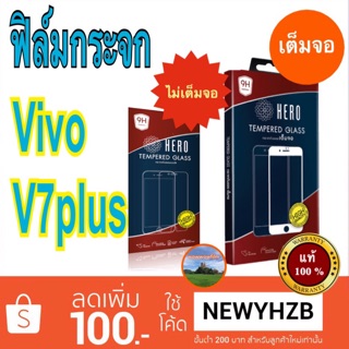 Heroฟิล์มกระจกvivo V7plus