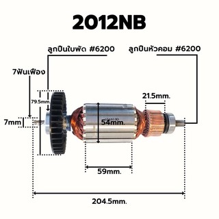 ทุ่นอะไหล่แท้ 2012NB เครื่องรีดไม้ เครื่องไสไม้ Makita