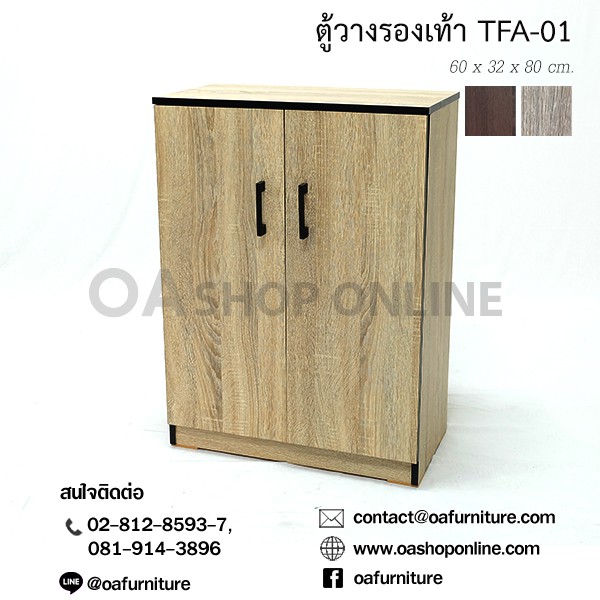 ส่งด่วน | ถูก | ของแท้ ตู้วางรองเท้า รุ่น TFA-01