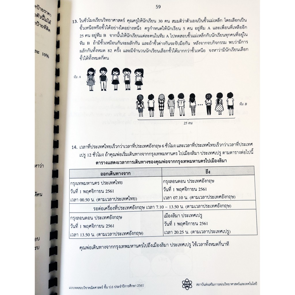 รวมโจทย์และเฉลยคณิตศาสตร์ สสวท.ป.6 ปี 59-64 ฉบับอัพเดทล่าสุด เฉลยละเอียดทุกข้อ [NF78] - รูปที่ 7