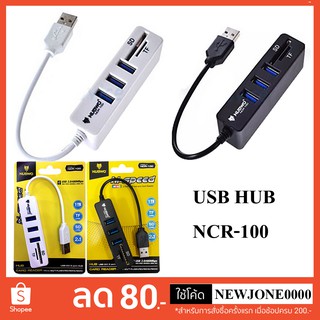 ราคาNUBWO ตัวเพิ่มช่องUSB+ตัวอ่านการ์ด HUB USB  3 Port +Card Reader 2.0 (2in1) รุ่น NCR-100