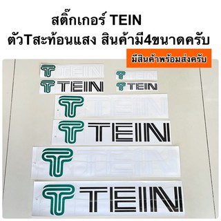 สติ๊กเกอร์ TEIN ตัวTสะท้อนแสง สติ๊กเกอร์แต่งรถ