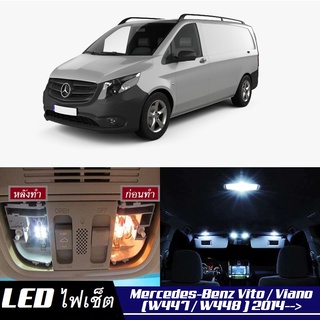 Mercedes-Benz Vito / Viano (W447/W448) LED ตกแต่ง​ภายใน​ มีให้เลือกหลายสี ; ไฟ สดใส ; ไฟแผนที่ ไฟเพดาน