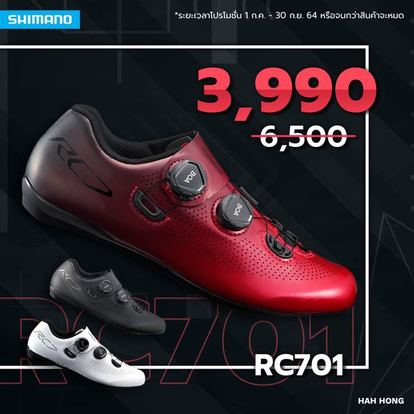 รองเท้าเสือหมอบพื้นคาร์บอน Shimano RC7