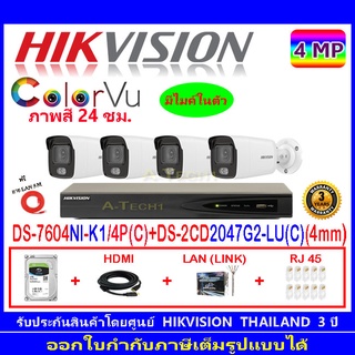 Hikvision IP COLORVU Camera 4MP  รุ่นDS-2CD2047G2-LU(C) 4mm (4)+NVR รุ่น DS-7604NI-K1/4P(1)+H2LRJ