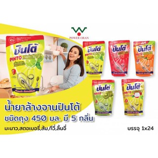 ราคาผลิตภัณท์ล้างจาน pinto 400ml