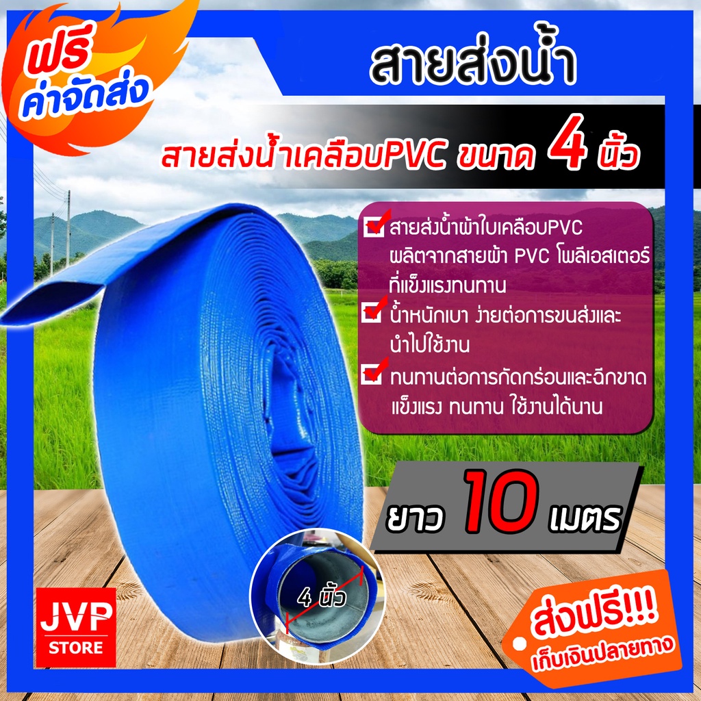 สายส่งน้ำ สายส่งน้ำเคลือบPVC  ขนาด 4 นิ้ว มีความยาว 10-50 เมตร สายส่งน้ำสีฟ้า ผ้าใบส่งน้ำ ท่อส่งน้ำ คุณภาพมาตรฐานญี่ปุ่น