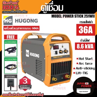 HUGONG  รุ่น POWER STICK 251WIII  ตู้เชื่อม เครื่องเชื่อม ตู้เชื่อมมิกซ์ ตู้เชื่อมMMA