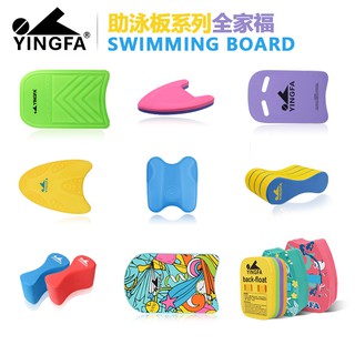 ❀✼■Yingfa Kickboard อุปกรณ์ว่ายน้ำระดับมืออาชีพสำหรับเด็ก ผู้ใหญ่ ผู้เริ่มต้นเรียนรู้การว่ายน้ำ Artifact Back กระดานลอยน