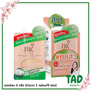 BK Acne BB Sunscreen SPF50+/PA++++ บีบีครีมป้องกันสิว สูตรใหม่ ( จำนวน 1 กล่อง/6 ซอง )