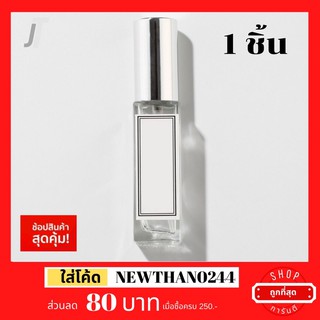 [ไม่มีกลิ่น] ขวดละ ขวดแก้วทรงเหลี่ยม ขนาด 5ml 10ml ขวดสเปรย์ ขวดเปล่า ขวดแบ่งน้ำหอม ขวดใส่น้ำหอม ขวดฉีดน้ำหอม ขวดเติม