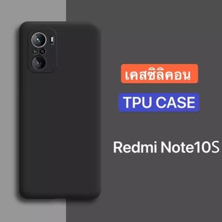 [ส่งจากไทย] Case Xiaomi Redmi Note10S รุ่นใหม่ล่าสุด เคสโทรศัพท์เสี่ยวมี เคสซิลิโคนสีดำ