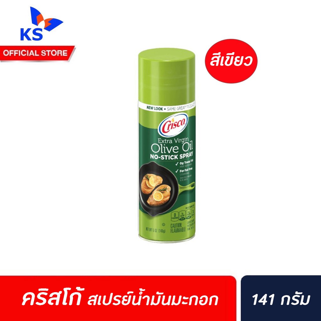 คริสโก้ สเปรย์น้ำมันมะกอก สีเขียว 141 กรัม  Crisco บริสุทธิ์ 100% ลดการใช้น้ำมันลงเพื่อสุขภาพ(5834)