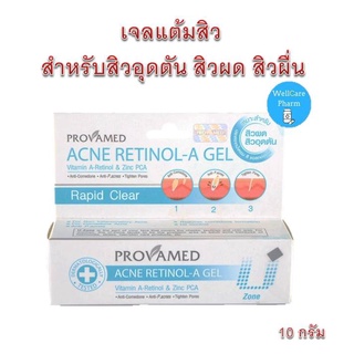 PROVAMED ACNE RETINOL-A GEL  เจลแต้มสิว สิวอุดตัน 10 g.