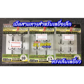 เบ็ดสามทาง Decoy Y-S25 เล็บเหยี่ยว สำหรับเหยื่อเล็ก ดีคอย