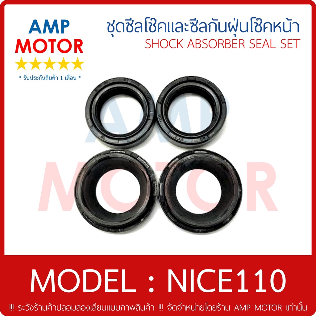 ซีลโช้คหน้าคู่ และ ซีลกันฝุ่นโช๊คหน้าคู่ ชุด ไนซ์110 NICE110 ซีลกันฝุ่น