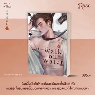 {preorder} นิยายวาย Walk on water เล่ม1-2