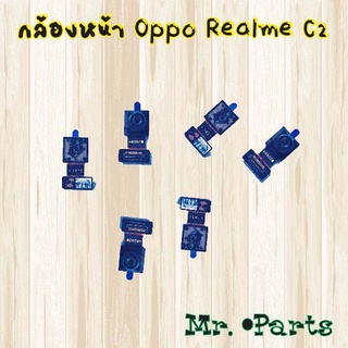 กล้องหน้า Oppo Realme C2,Realme C3,Realme C11 2020,Realme C12,Realme C17,Realme C21,Realme C21y,Reno 2,Reno 2f,Reno 6 5G