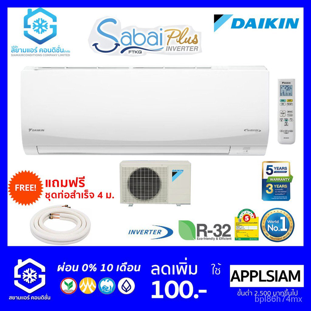 ส่งฟรี แอร์ Daikin FTKQ Inverter 9000-24000BTU เบอร์ 5 ไร้สาย แถมฟรีท่อสำเร็จ 4 เมตร แถมบัตรเงินสดอะ