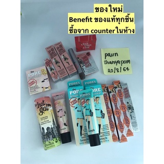 ของแท้ จากshop💚Benefit the Pore fessional full size 22ml