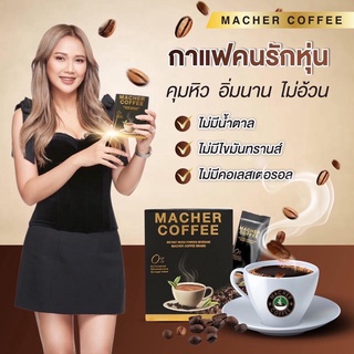 กาแฟมาเชอร์ มาเต คอฟฟี่ Macher Coffee