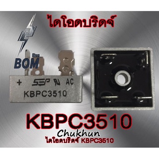 ไดโอดบริดจ์ KBPC3510 (35A.1000V.) ไดโอด 3510