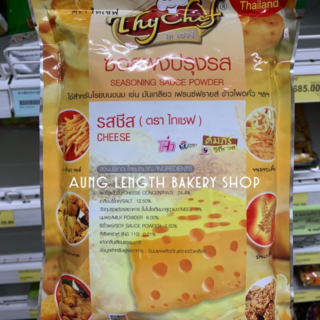 พร้อมส่ง!! ผงปรุงไทยเชฟ 450g (ราคาส่ง 12 ซองขึ้นไป !!)