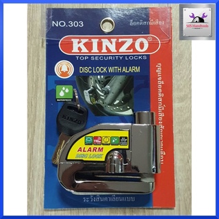 KINZO กุญแจล็อกดิส กุญแจล็อกล้อ ล็อกดิสมีเสียง ล็อคดิสมีเสียง DISC LOCK No.303 ของแท้ 100% สินค้าพร้อมส่ง