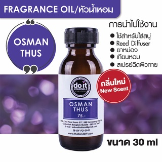 FRAGRANCE OIL - OSMAN THUS 30ml 100ml หัวน้ำหอม - กลิ่นออสแมน ทรัส 30มล. 100มล.