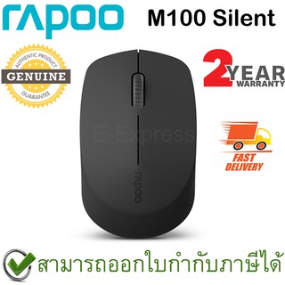 Rapoo M100 Silent Multi-mode Wireless Mouse สีดำ ประกันศูนย์ 2ปี ของแท้ เสียงคลิกเบา (Black)